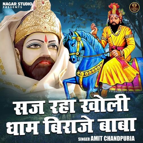 Saj Raha Kholi Dhaam Biraje Baba