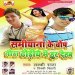 Samiyana Ke Chop Tora Dhodiye Me Hur Dehab - Single