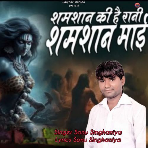 Samsan Ki Hai Rani Samsan Mayi