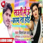 Saudi Me U Kam Na Hoi (Bhojpuri)