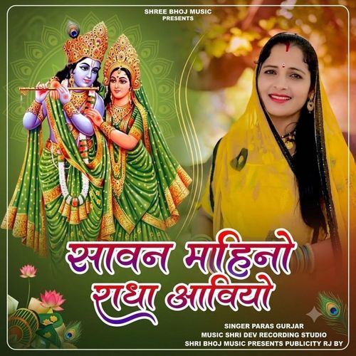 Sawan Mahino Radha Aavio