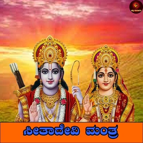 Seeta Devi Mantra