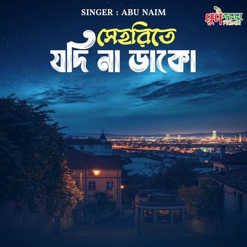 Sehrite Jodi Na Dako