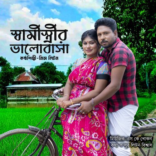 Shami stri Valobasha