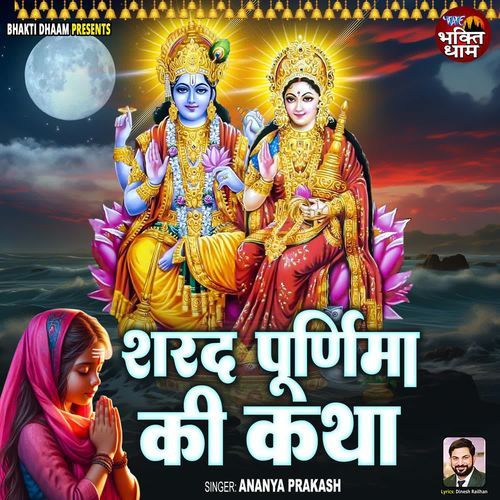 Sharad Purnima Ki Katha