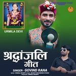 Shardhanjanli Geet Urmila Devi