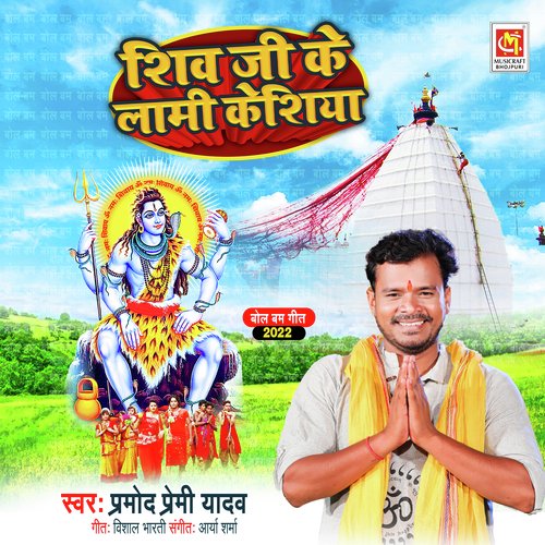 Shiv JI Ke Lami Keshiya - Cover - BeatsBajao