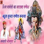 Shiv Parvati Ka Ladla Ganesh