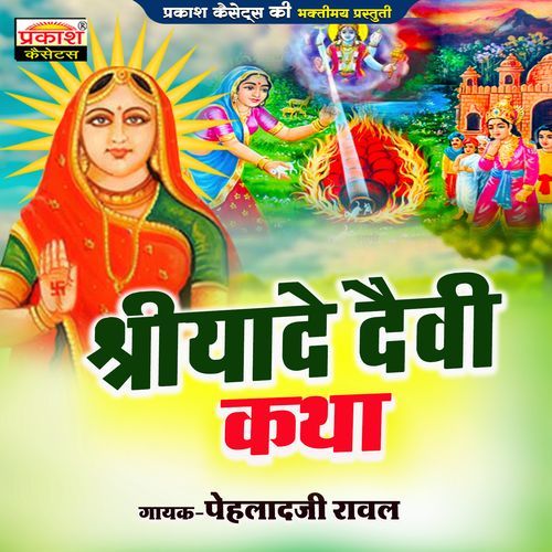 Shriyade Devi Katha