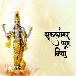 Shuklambar Dharam Vishnum
