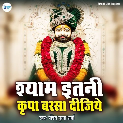Shyam Itni Kripa Barsa Dijiye