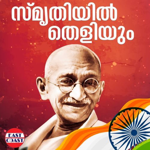 Smrithiyil Theliyum