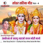 Sohar Sariya Geet Vol - 4 Ayodhya Ke Saryu Nahao Vachan Mori Mano