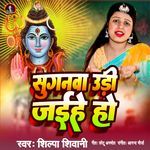 Suganwa Udi Jaihe Ho