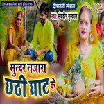 Sunder Najara Chhathi Ghat Ke (Bhojpuri Song)