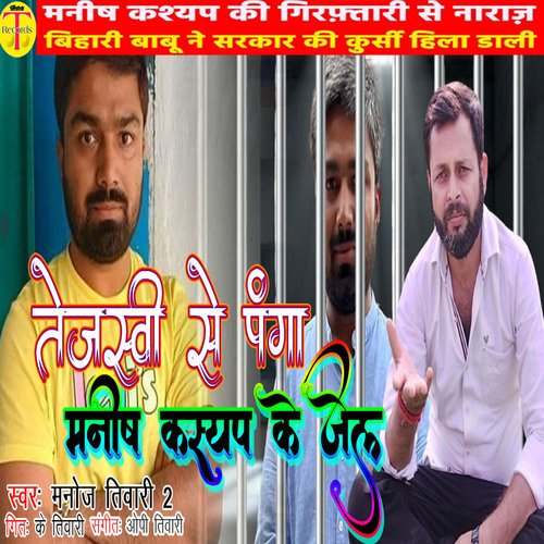 Tajasvi Se Panga Manish Kasyap Ke Jail