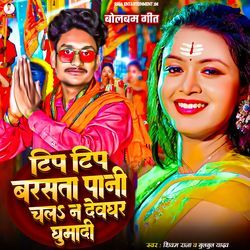 Tip Tip Barsata Pani Chala Na Dewghar Ghumadi