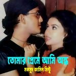 Tomar Preme Ami Ondho
