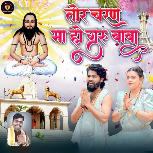Tor Charan Ma Ho Guru Baba