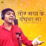 Tor Maya Ke Bandhna Ma