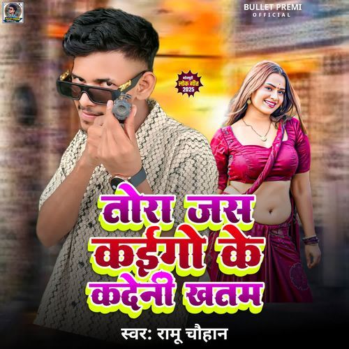 Tora Jas Kaigo Ke Ka Deni Khatam