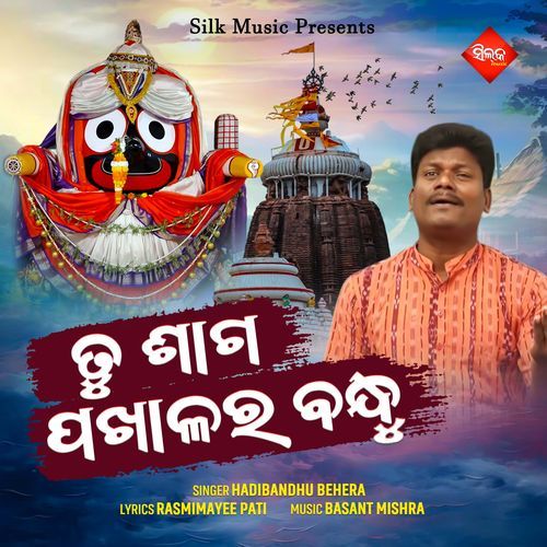 Tu Saga Pakhala Ra Bandhu