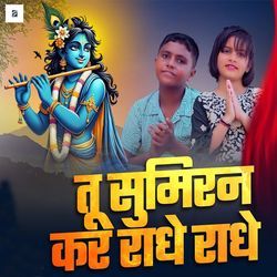 Tu Sumiran Kar Radhe Radhe