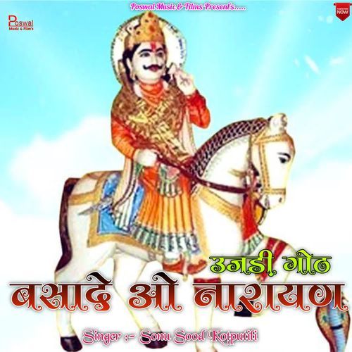 Ujadi Ganth Bsade O Narayan