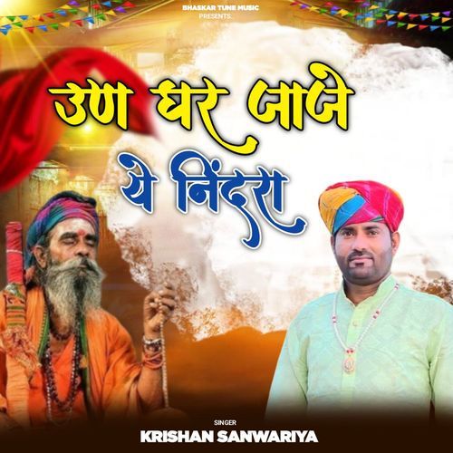 Un Ghar Jaje ye Nindra