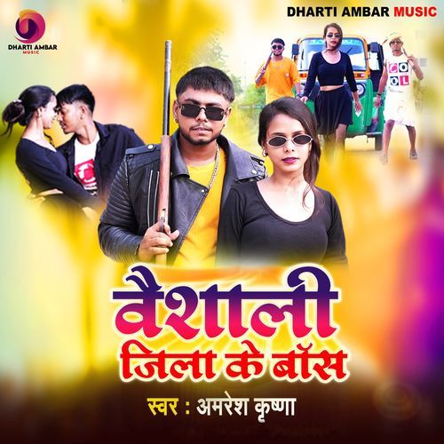 Vaishali Jila Ke Boss