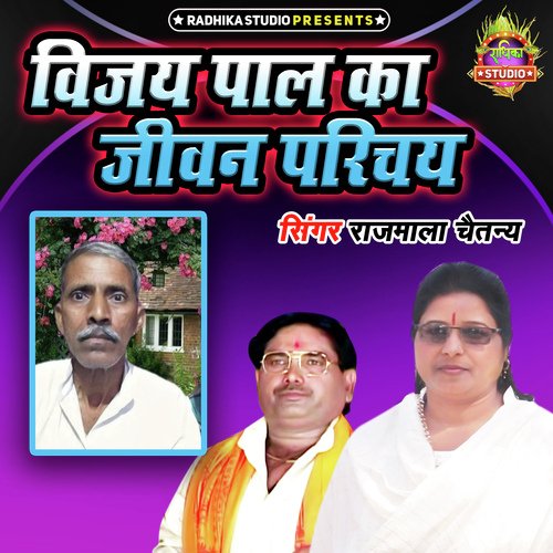 Vijay Pal Ka Jivan Parichaye
