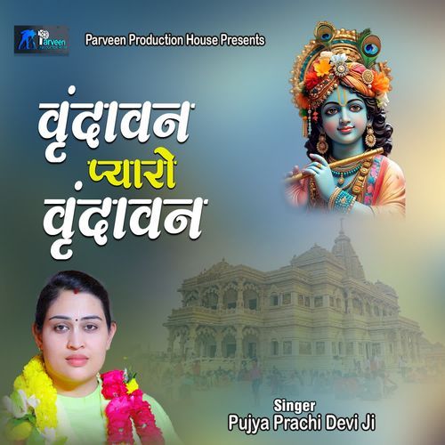 Vrindavan Pyaro Vrindavan