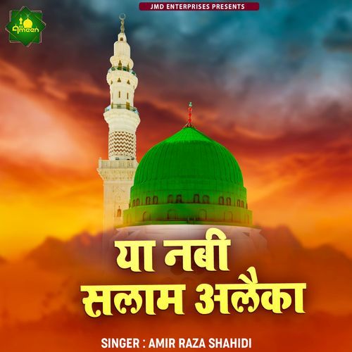 Ya Nabi Salam Alaika