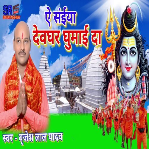 Ye Saiya Devghar Ghumai Da