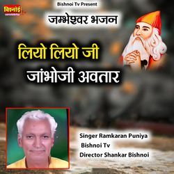 jambheshwar Bhajan Liyo Liyo Ji Jambho Ji Avtaar-HzIpYj11dGs