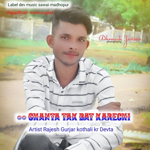 12 ghanta Tak bat karechi
