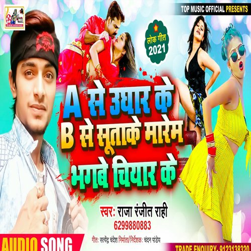 A Se Ughar Ke B Se Suta Ke Marlem (Bhojpuri)