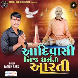 Aadivasi Nij Dharm Ni Aarti