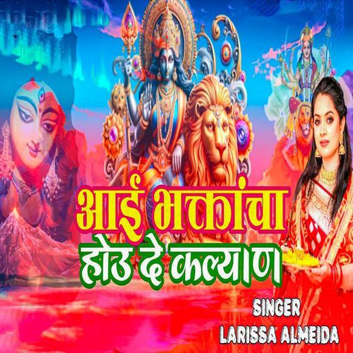 Aai Bhatkancha Hou De Kalyana