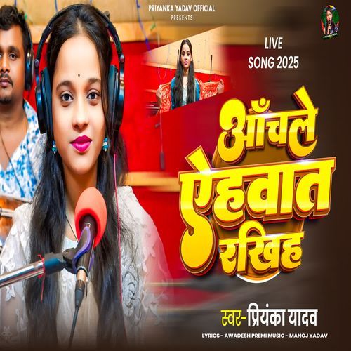 Aanchle Aihwat Rakhiha