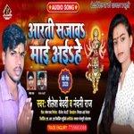 Aarati sajaw mai aihe