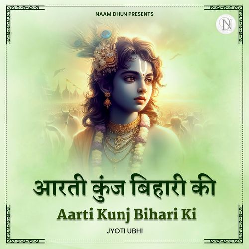 Aarti Kunj Bihari Ki