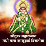 Aauduabr Maharajn Madhi Mala Kalubai Distiya