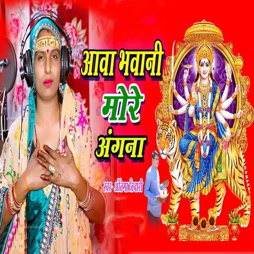 Aawa Bhawani More Angana