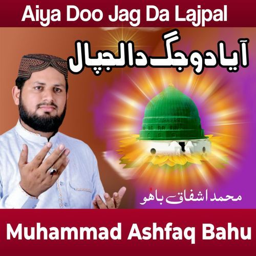 Aiya Doo Jag Da Lajpal