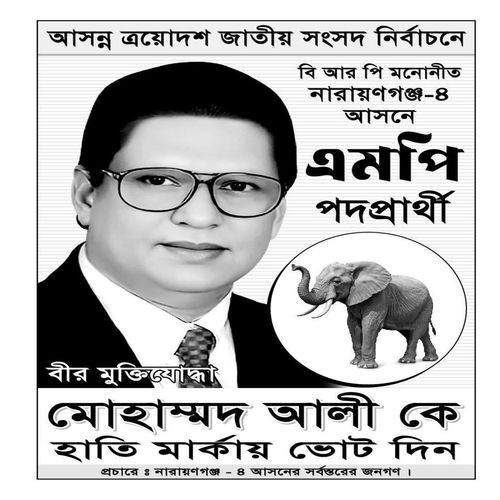 Ali Bhai (Election Song 2026)