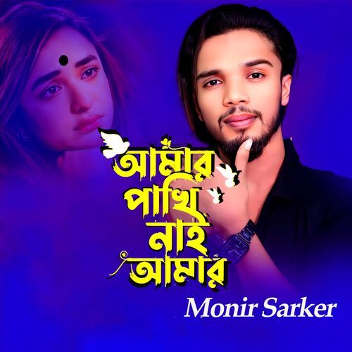 Amar Pakhi Nai Ra Amar