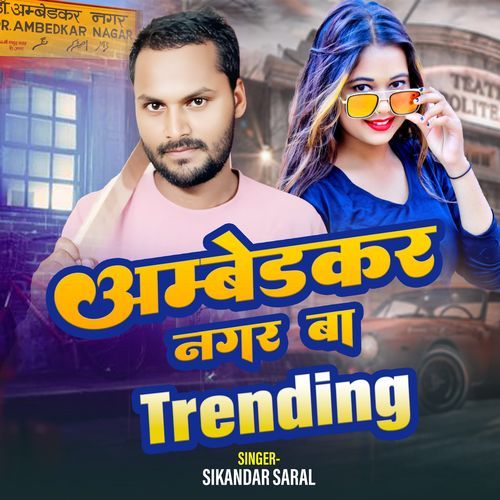Ambedkar Nagar ba Trending