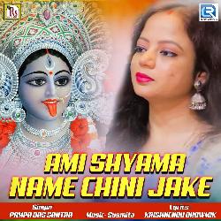 Ami Shyama Name Chini Jake-OhEKBAZyeX8