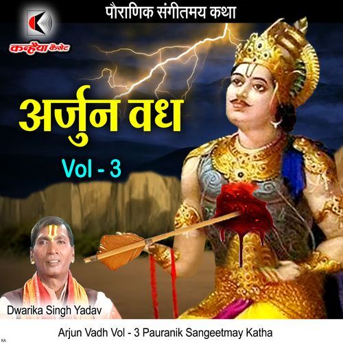 Arjun Vadh Vol - 3 Pauranik Sangeetmay Katha